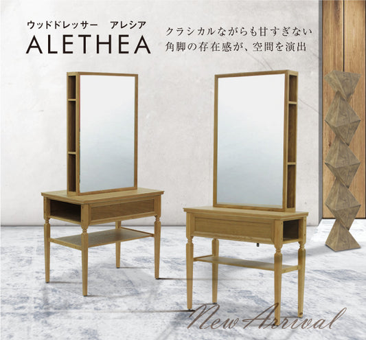 人気のウッドドレッサーにアレシアが登場しました。