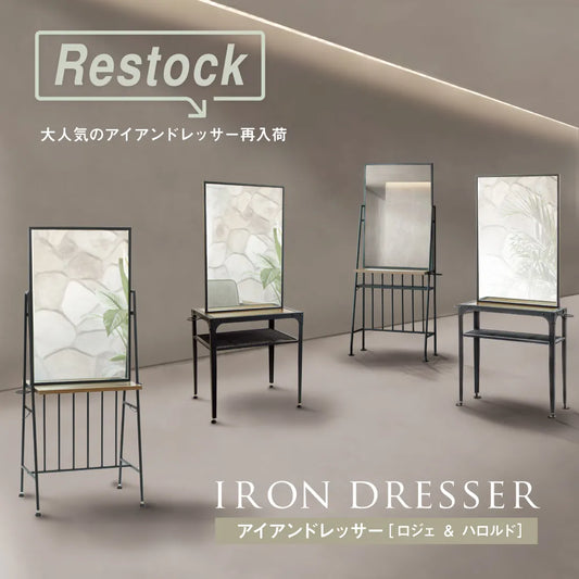 大人気のアイアンドレッサー 再入荷！