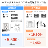 ヘアーダスト ＆ クロス収納 400 DGY【お客様組立】