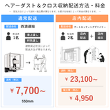 ヘアーダスト ＆ クロス収納 550 BGA【お客様組立】