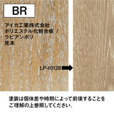 アンティークワゴン ルシール (ブラウン)色見本