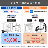 ドレッサー： ロジェ　スクエア  片面