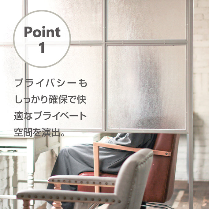 アイアンパーテーションポイント1：プライバシーもしっかり確保で快適なプライベート空間を演出