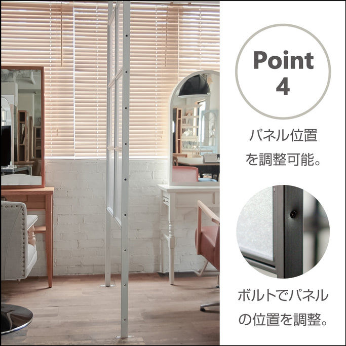 アイアンパーテーションポイント4：パネル位置を調整可能