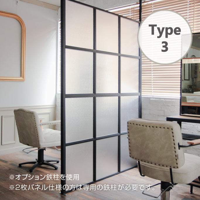 サロンにあるブラック色アイアンパーテーション【Type 3：パネル横2枚】オプション鉄柱を使用