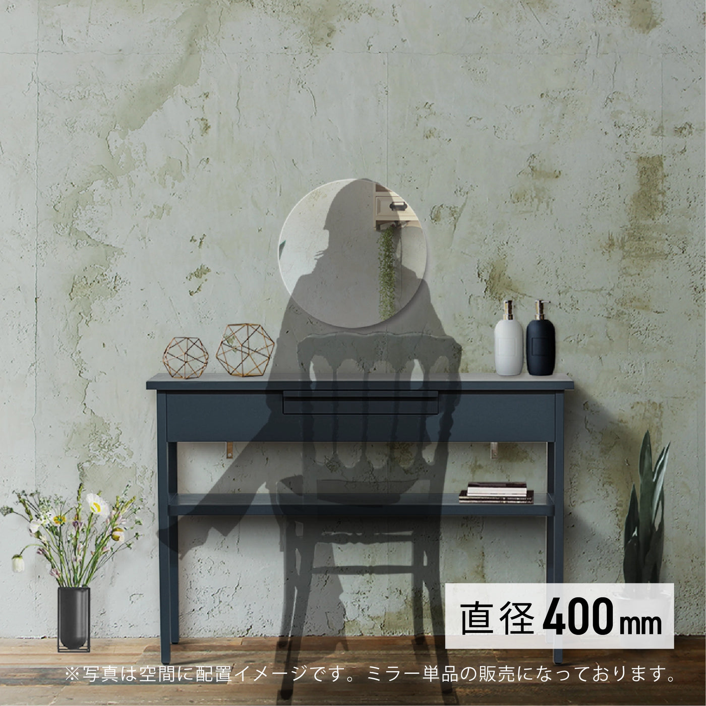 ウォールアートミラーのサイズ表：直径400