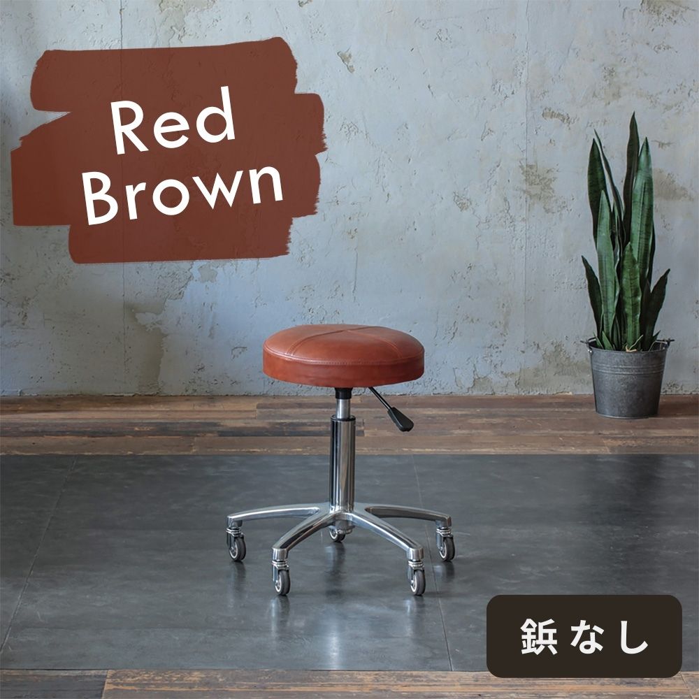 レッドブラウン色鋲なしスツール04