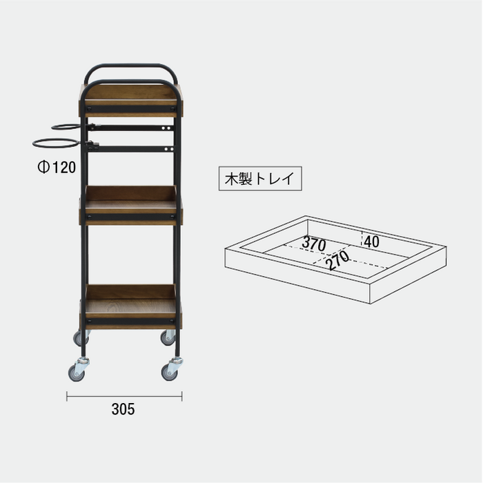 3段ウッドワゴン BR