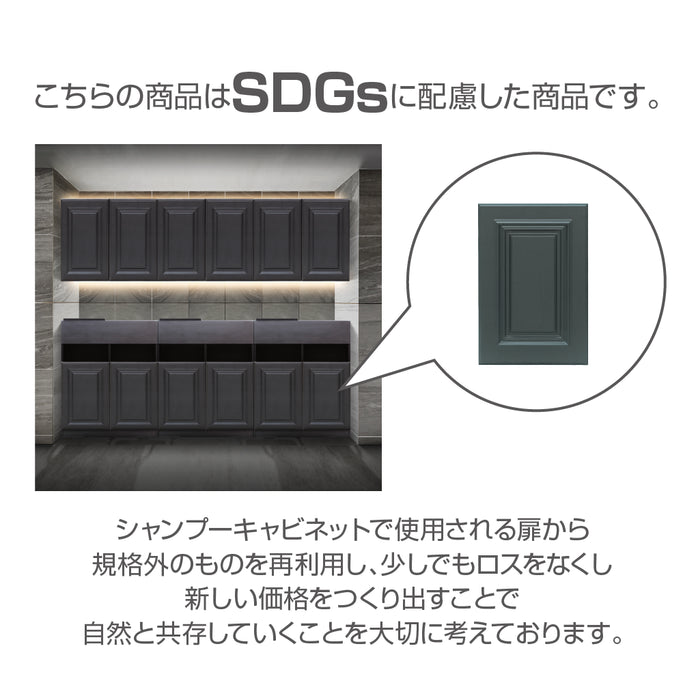 おしゃれな美容室のシャンプーキャビネットから生まれた「デザインパネル」はSDGsの商品です。