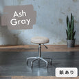 AGY:アッシュグレー/鋲あり