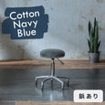 CNB:コットンネイビー/鋲あり