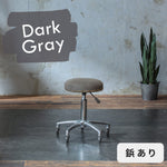 ダークグレー色鋲ありのスツール05