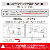 コンセントプラの取付方法