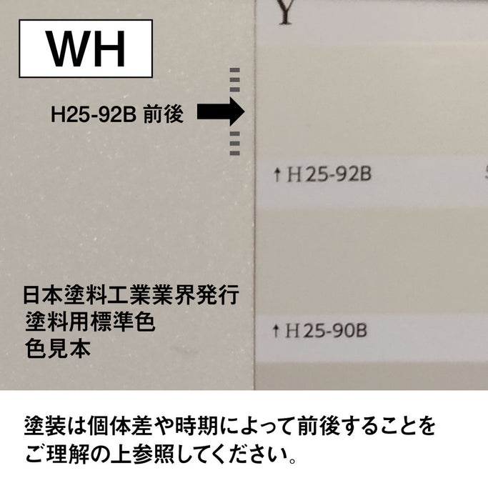 ホワイト色の色見本（日本塗料工業業界発行塗料標準色）