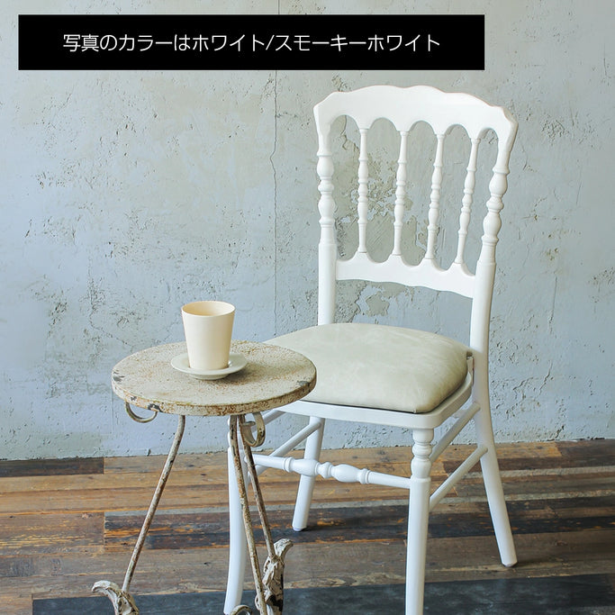 部屋にあるホワイト色ナポレオンチェア