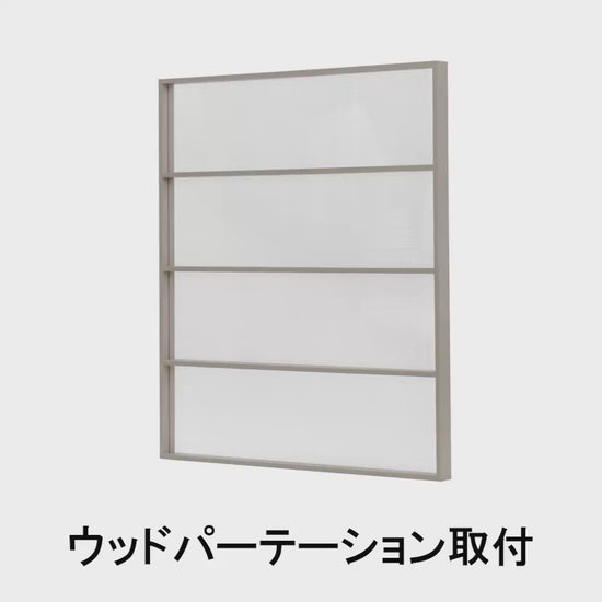 ウッドパーテーション_取り付け