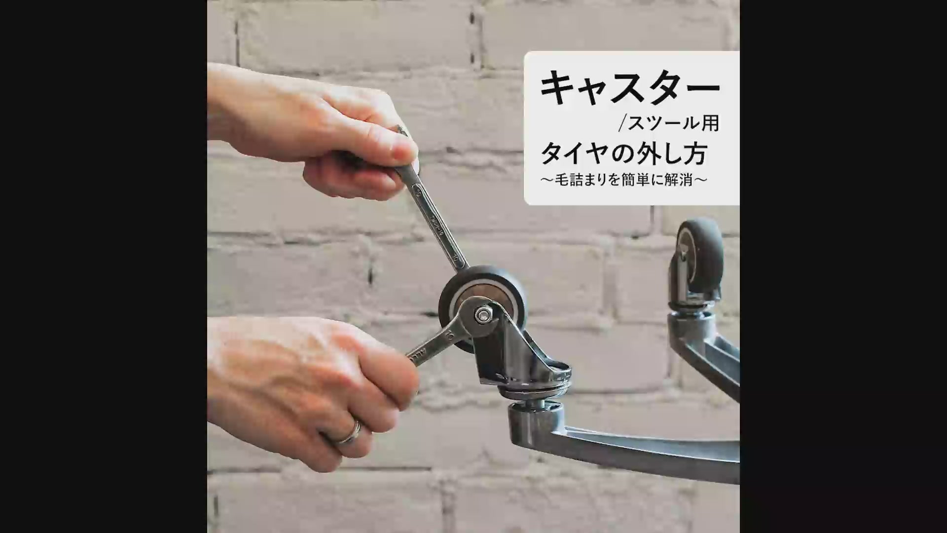 【動画】キャスター(スツール)タイヤ取り外し方