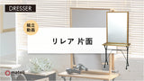 リレア 片面 上部収納式