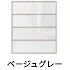 BGA：ベージュグレー