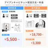 ディスプレイキャビネット　組み立て配送サービス
