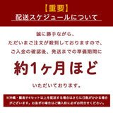 配送スケジュール：約1か月