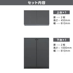 ストック型キャビネットのセット内容【ダークグレー　ダブル扉　Ｈ450】