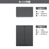 ストック型キャビネットのセット内容【ダークグレー　ダブル扉　Ｈ450】