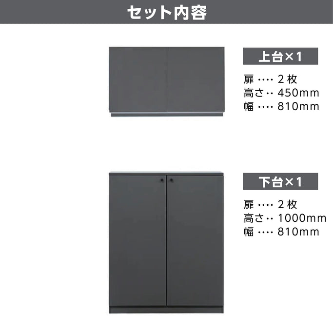 ストック型キャビネットのセット内容【ダークグレー　ダブル扉　Ｈ450】