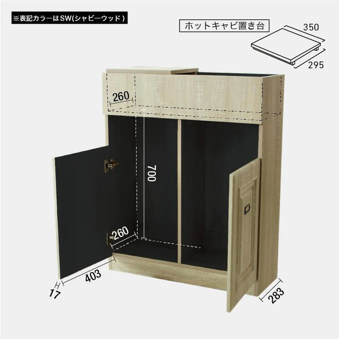 モールシャンプーキャビネット ダブルH690 WH 下台 (内側グレー)