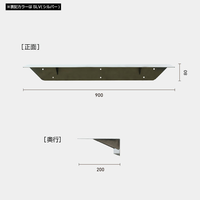 壁付L型棚 900 BK