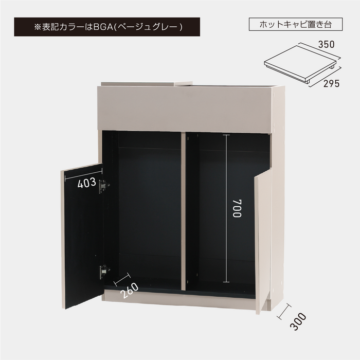 シャンプーキャビネット ダブルH690 BGA 下台 08モデル