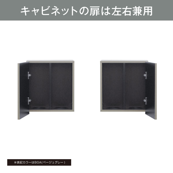 キャビネットの扉は左右兼用