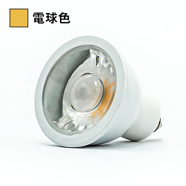 LEDハロゲン電球 2700Ｋ（電球色）