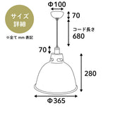 ペンダントライトのサイズ図面